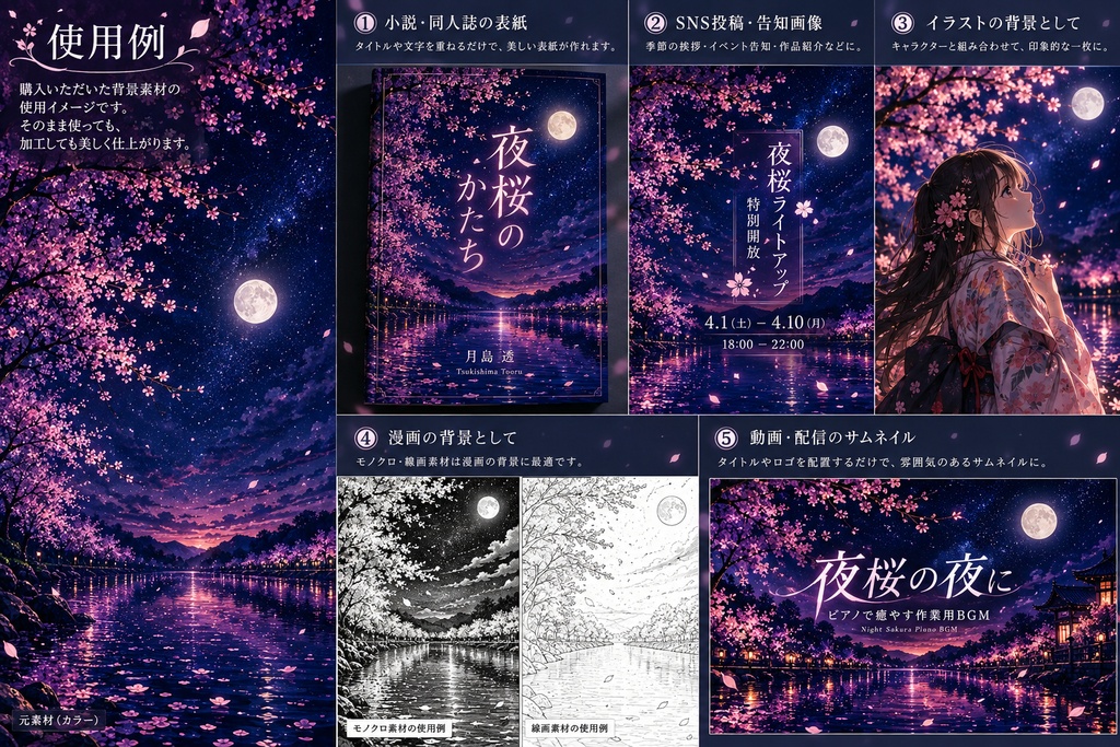 背景集~夜桜~