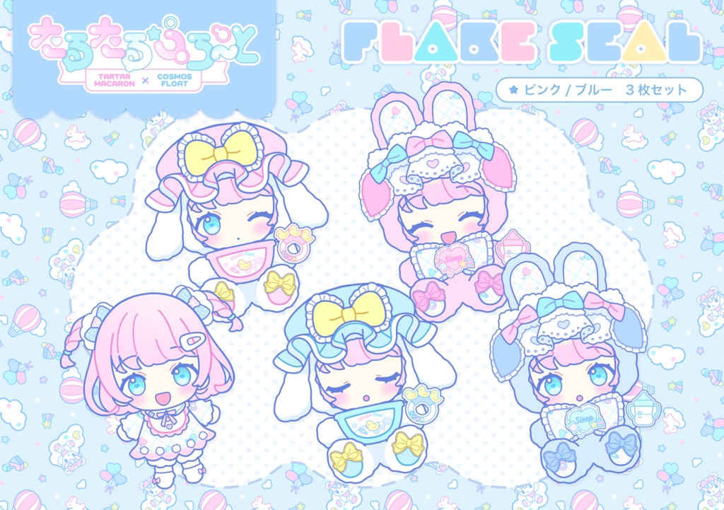 フレークシール(大)【たるたるふろーと】