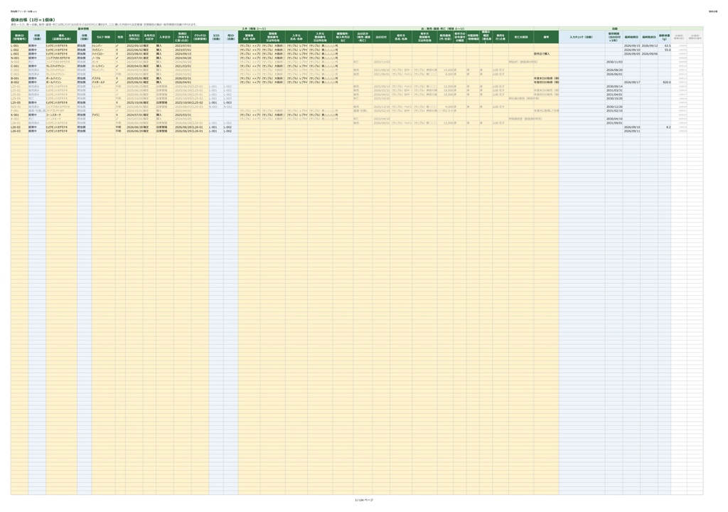 爬虫類ブリーダー台帳|飼育記録から帳簿・定期報告の集計まで(Excel/Googleスプレッドシート対応)