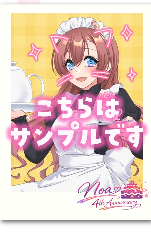 【限定ver.あり】のあメイドの落書きチェキ 4周年記念グッズ