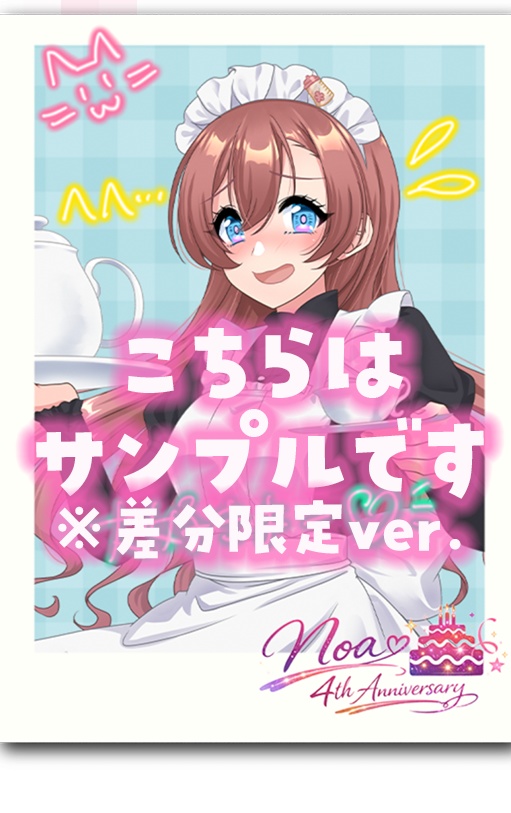 【限定ver.あり】のあメイドの落書きチェキ 4周年記念グッズ