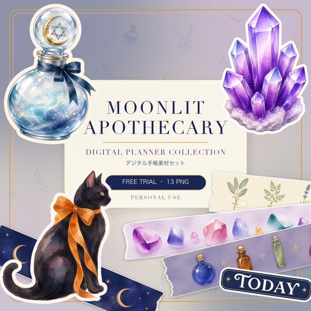 【無料お試し版】Moonlit Apothecary｜デジタル手帳素材 13点【PNG・個人利用】