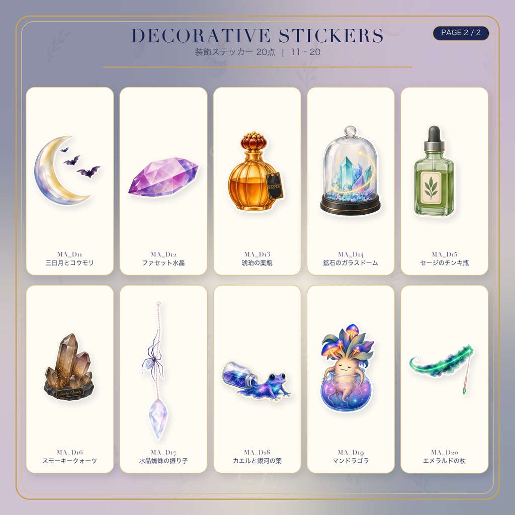 Moonlit Apothecary|魔法薬店のデジタル手帳素材 48点【透過PNG・ショップ販促利用OK】