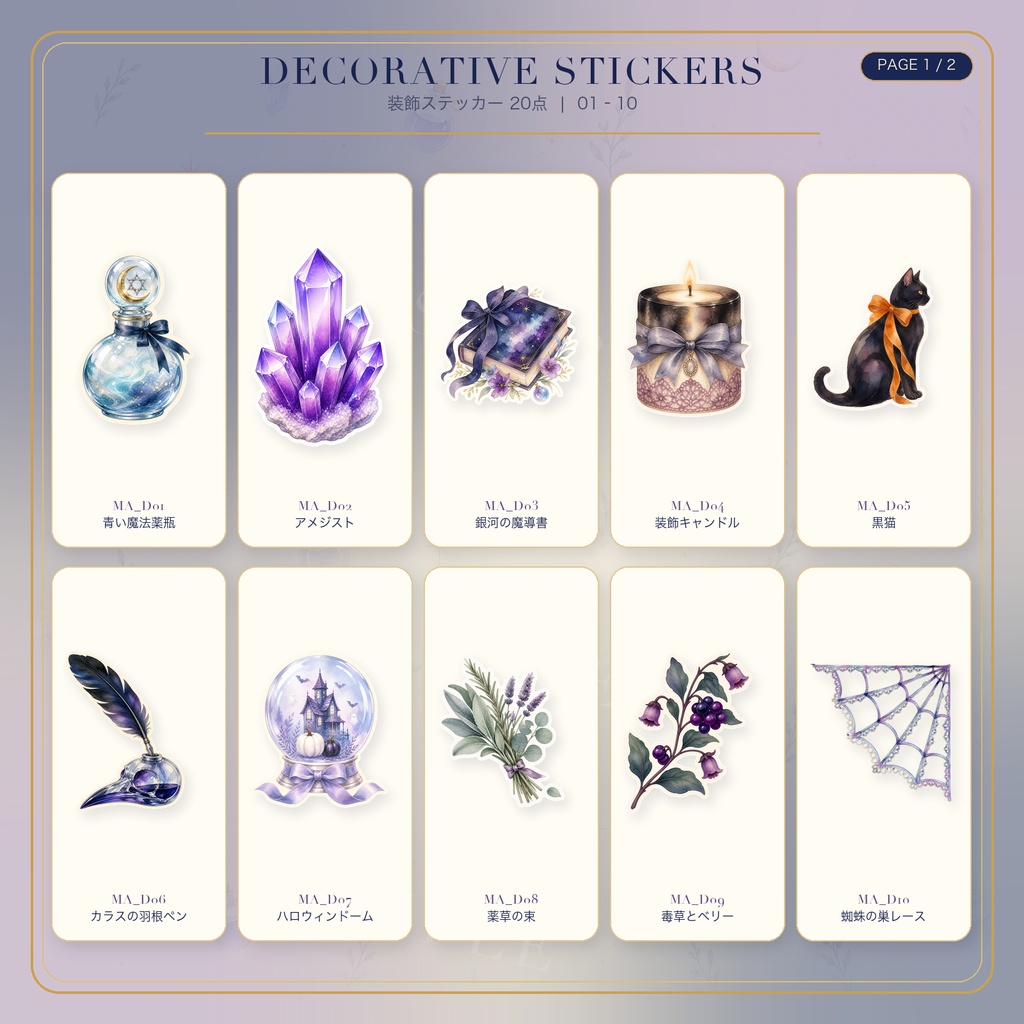 Moonlit Apothecary|魔法薬店のデジタル手帳素材 48点【透過PNG・ショップ販促利用OK】