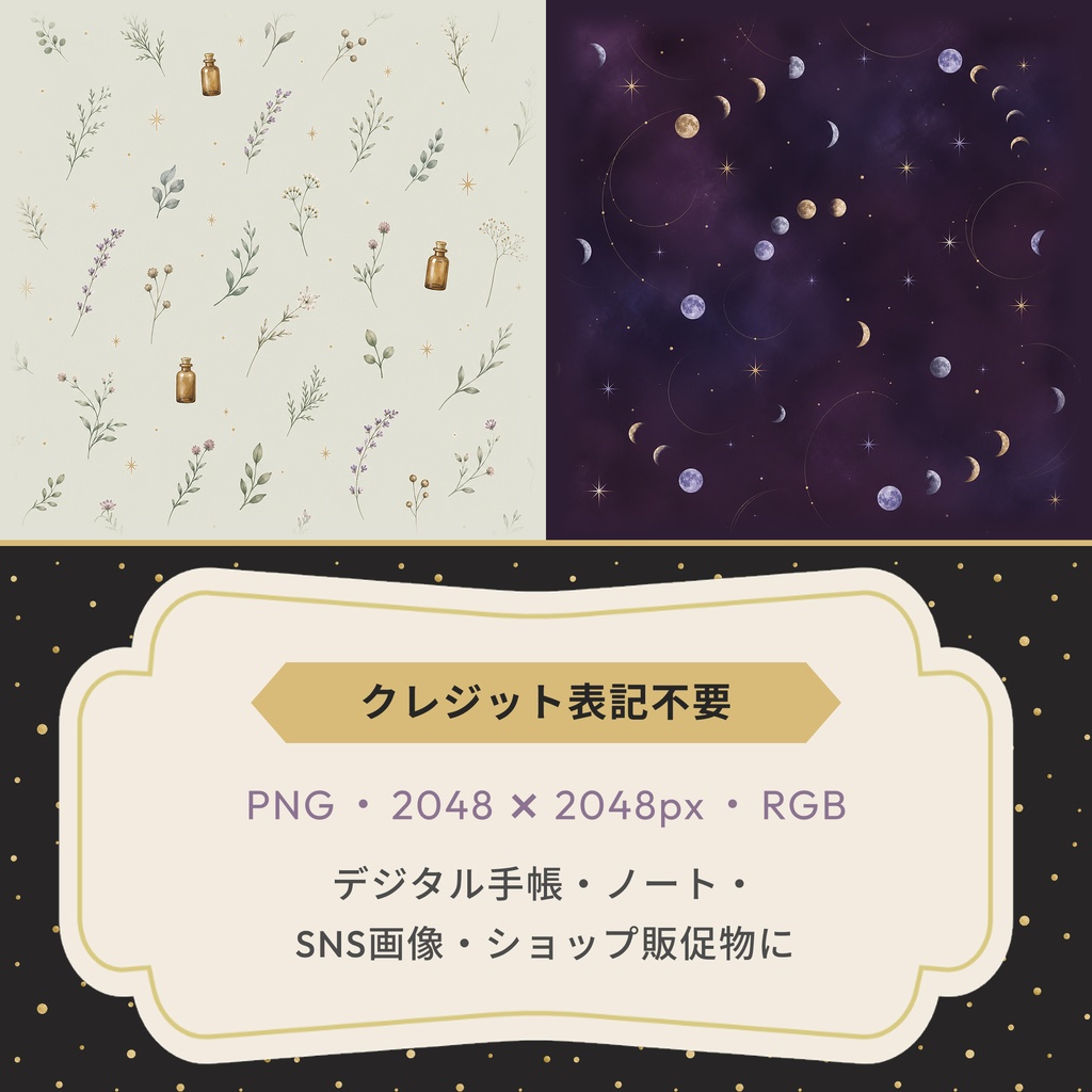Moonlit Apothecary|魔法薬店のシームレス・デジタルペーパー10柄【PNG・ショップ販促利用OK】