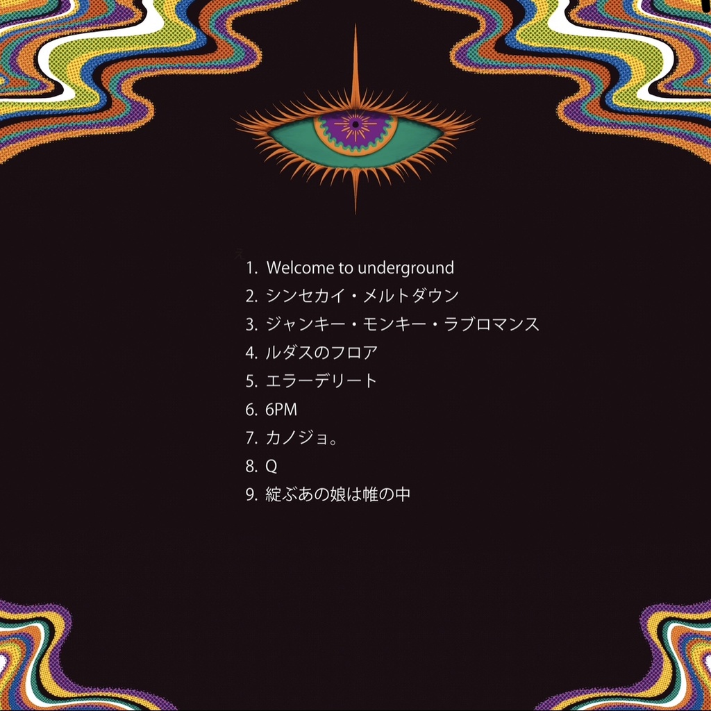 1st mini album「シンセカイ・バビロン」