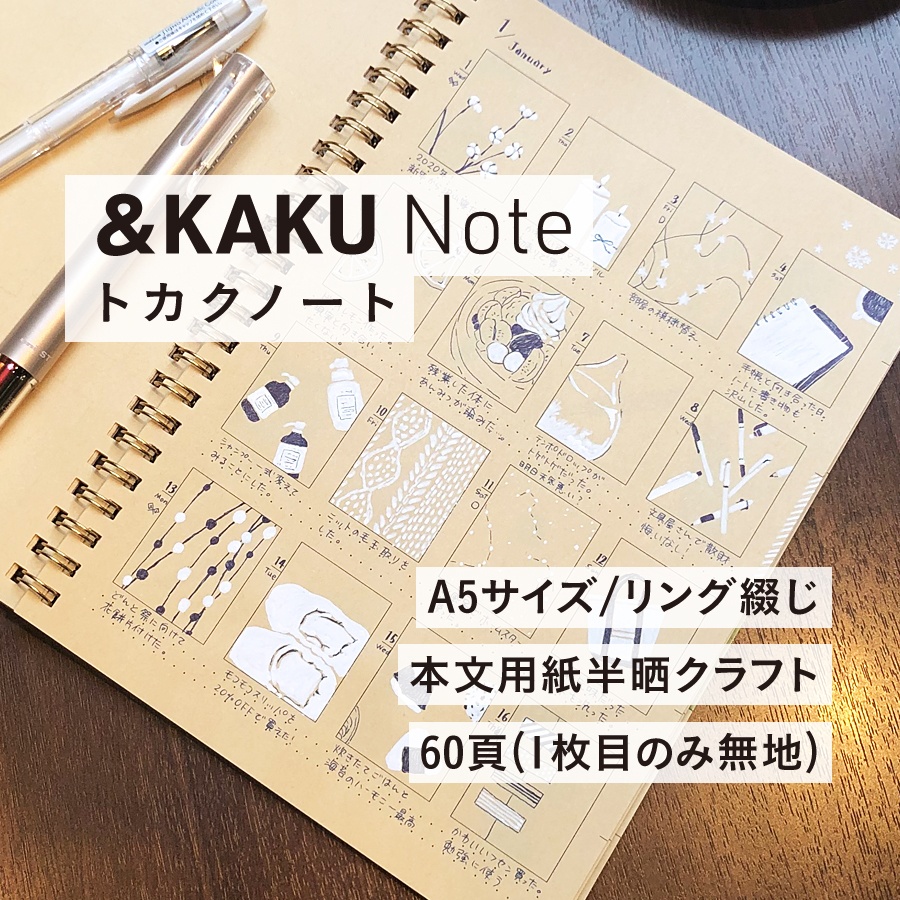 &KAKU Note(トカクノート)Ver.2