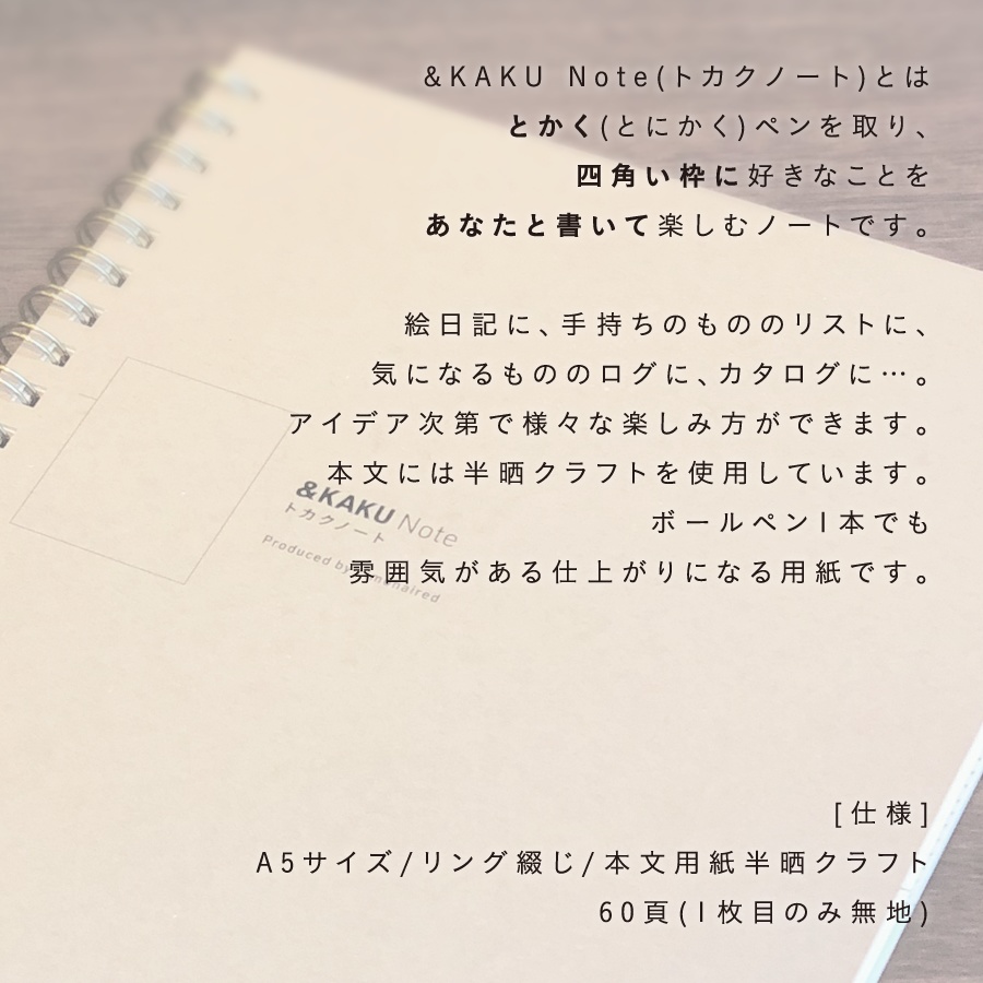 &KAKU Note(トカクノート)Ver.2