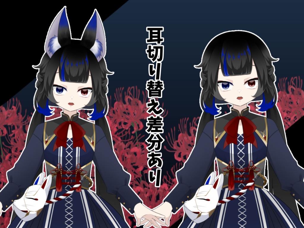 【限定1点】狐ロリータの女の子【VTubeStudio対応】