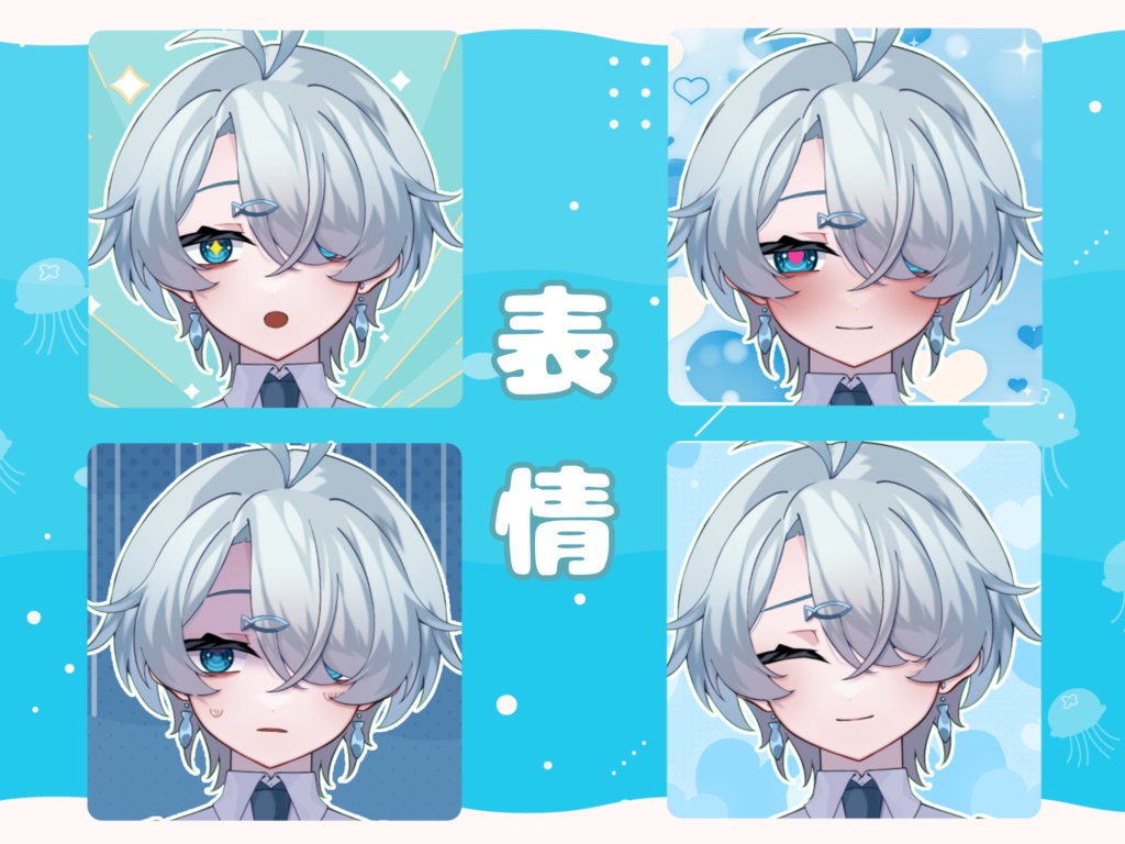 【限定1点】お魚モチーフの男の子【VTubeStudio対応】