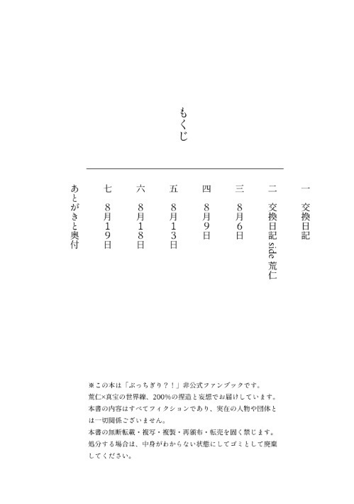 俺たちの交換日記