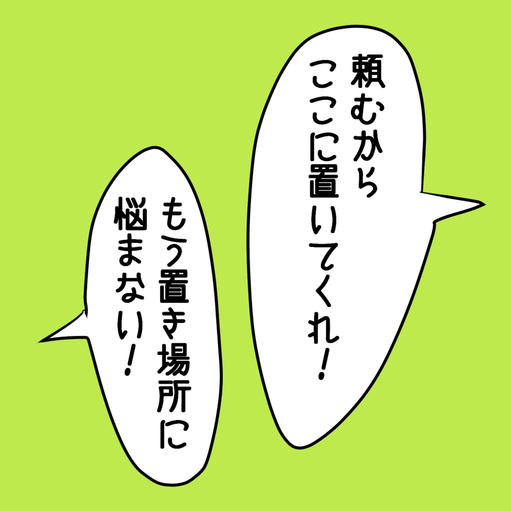 コマ置き場シルエット