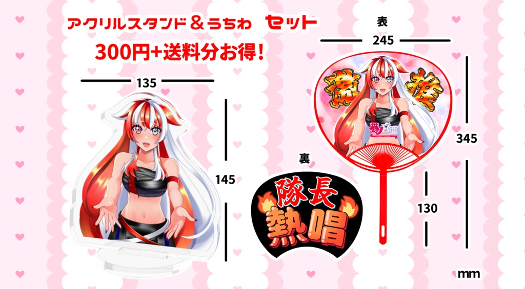 【CH登録4000人記念グッズ】アクリルスタンド+応援うちわセット