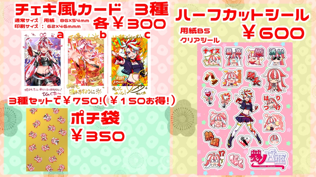 2026 福袋グッズ-赫ノ白亞