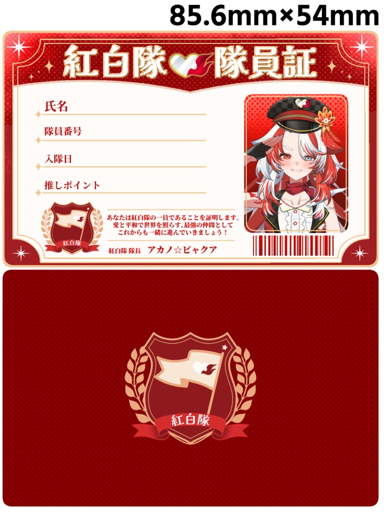 アカノ☆ビャクア-3周年グッズ