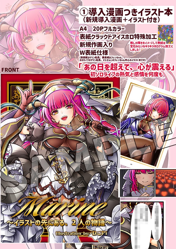 【C106】 マリン船長(宝鐘マリン)推し新刊セット【非公式】