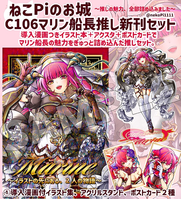 【C106】 マリン船長(宝鐘マリン)推し新刊セット【非公式】