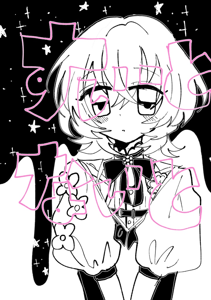 すいーとないと