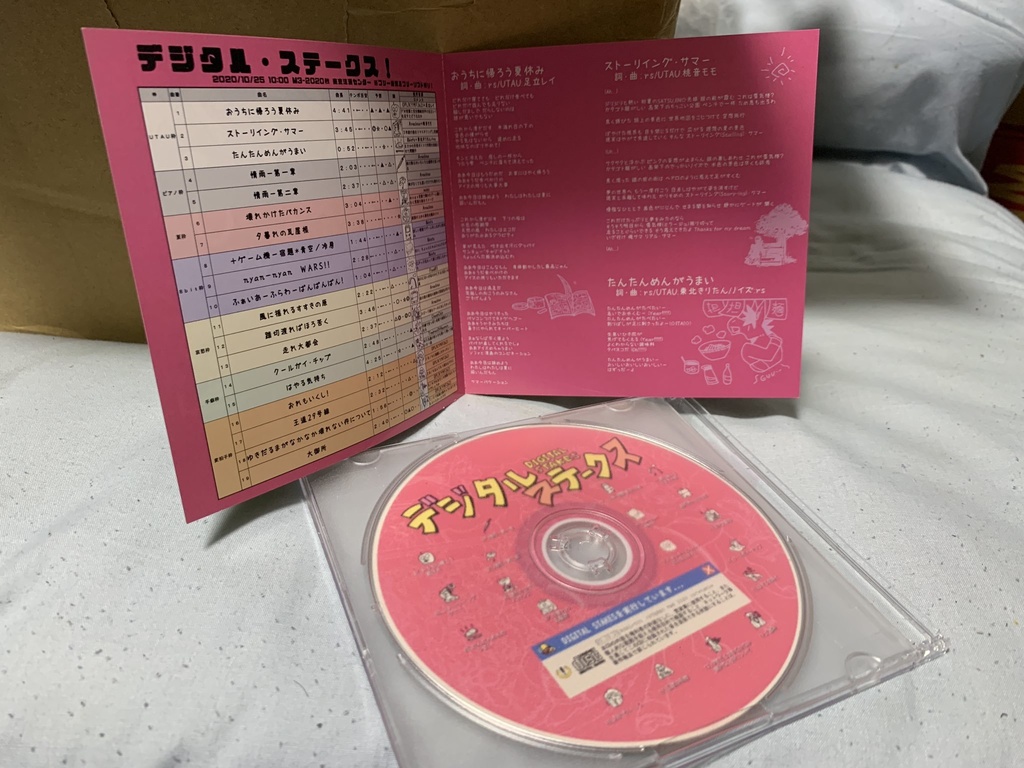 デジタル・ステークス!