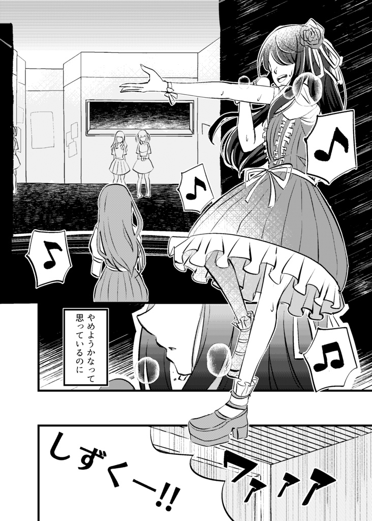【地下アイドル百合マンガ】愛の証明