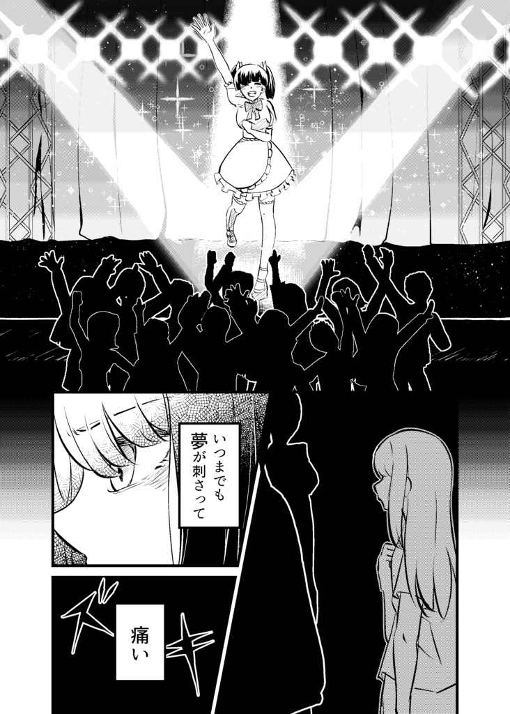 【地下アイドル百合マンガ】愛の証明