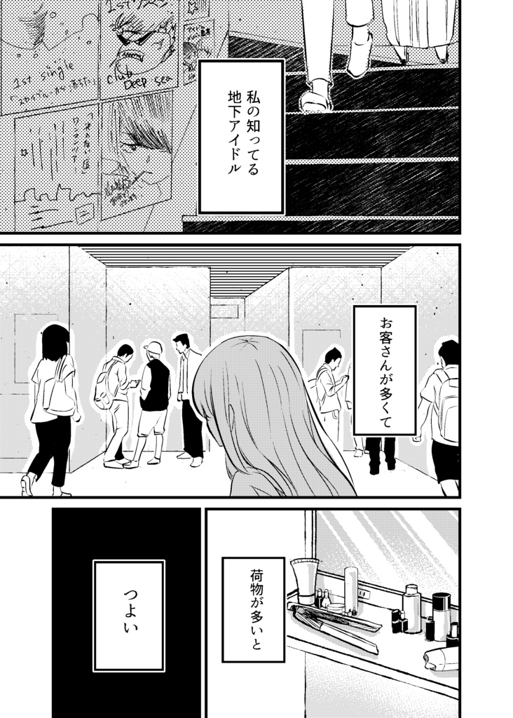 【地下アイドル百合マンガ】愛の証明