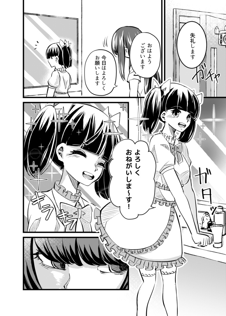 【地下アイドル百合マンガ】愛の証明
