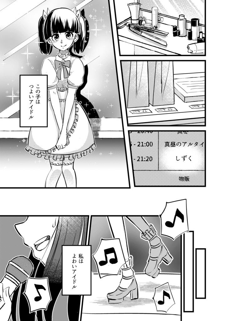 【地下アイドル百合マンガ】愛の証明