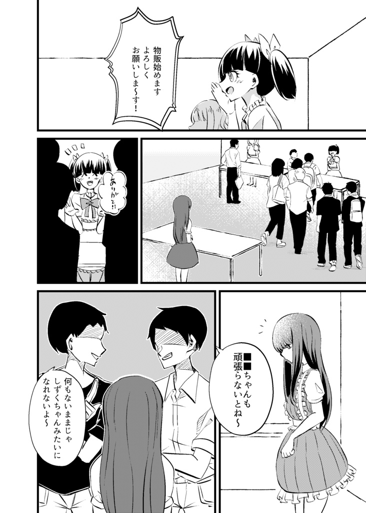 【地下アイドル百合マンガ】愛の証明