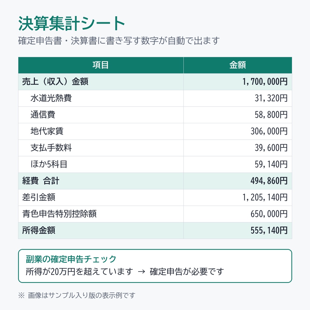 【2026年分】副業・フリーランスのかんたん帳簿&確定申告集計 Excel|入力4項目で決算書の数字まで自動計算