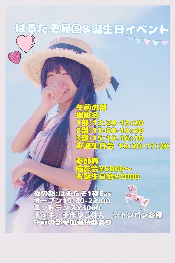7/6はるたそ帰国&お誕生日イベント✈️2019🛩