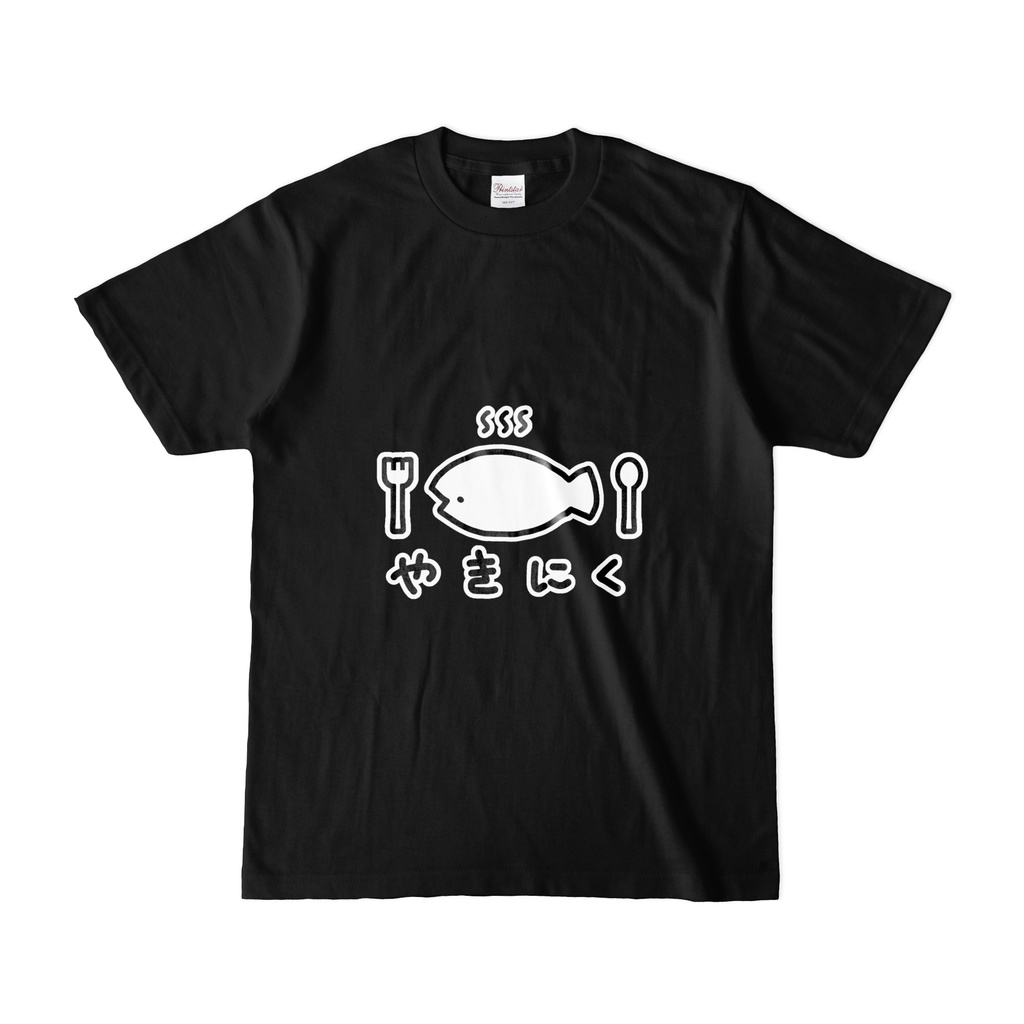 ゆかいなTシャツ「やきにく」