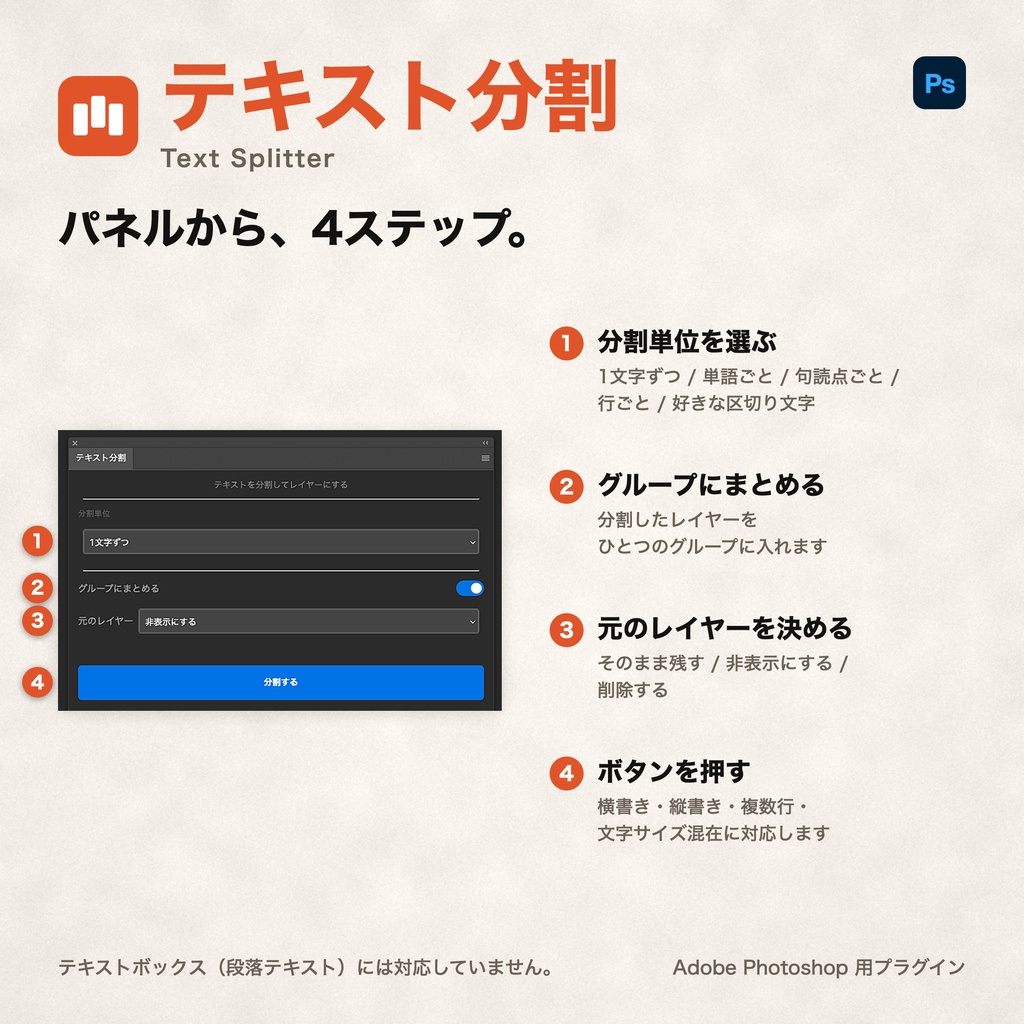 テキスト分割 / Text Splitter|テキストを1文字ずつレイヤーに分割する Photoshopプラグイン