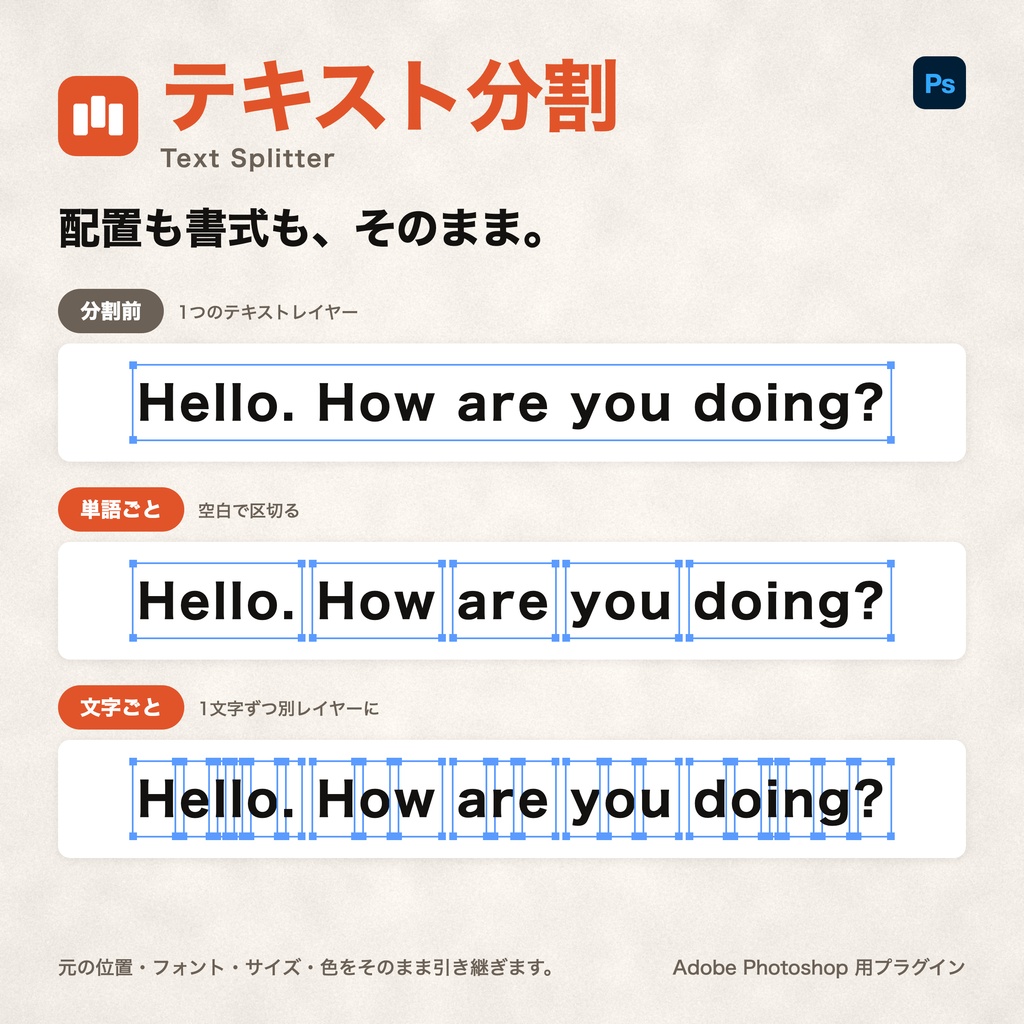 テキスト分割 / Text Splitter|テキストを1文字ずつレイヤーに分割する Photoshopプラグイン