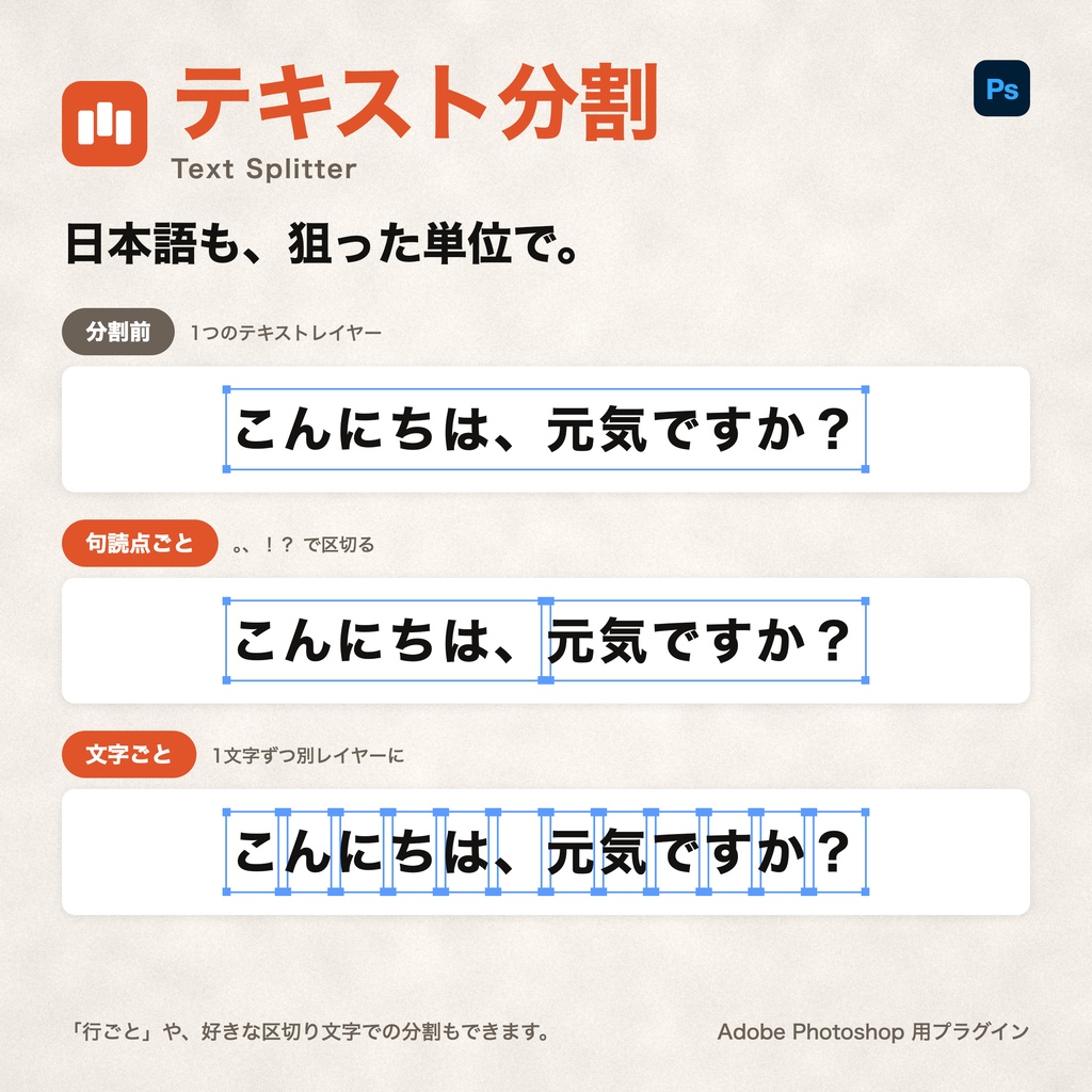 テキスト分割 / Text Splitter|テキストを1文字ずつレイヤーに分割する Photoshopプラグイン