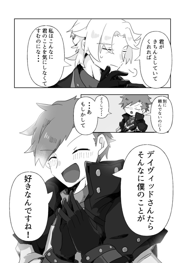 もしかして僕のこと好きなんじゃないの?(準備号)