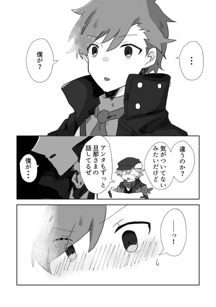 もしかして僕のこと好きなんじゃないの?(準備号)
