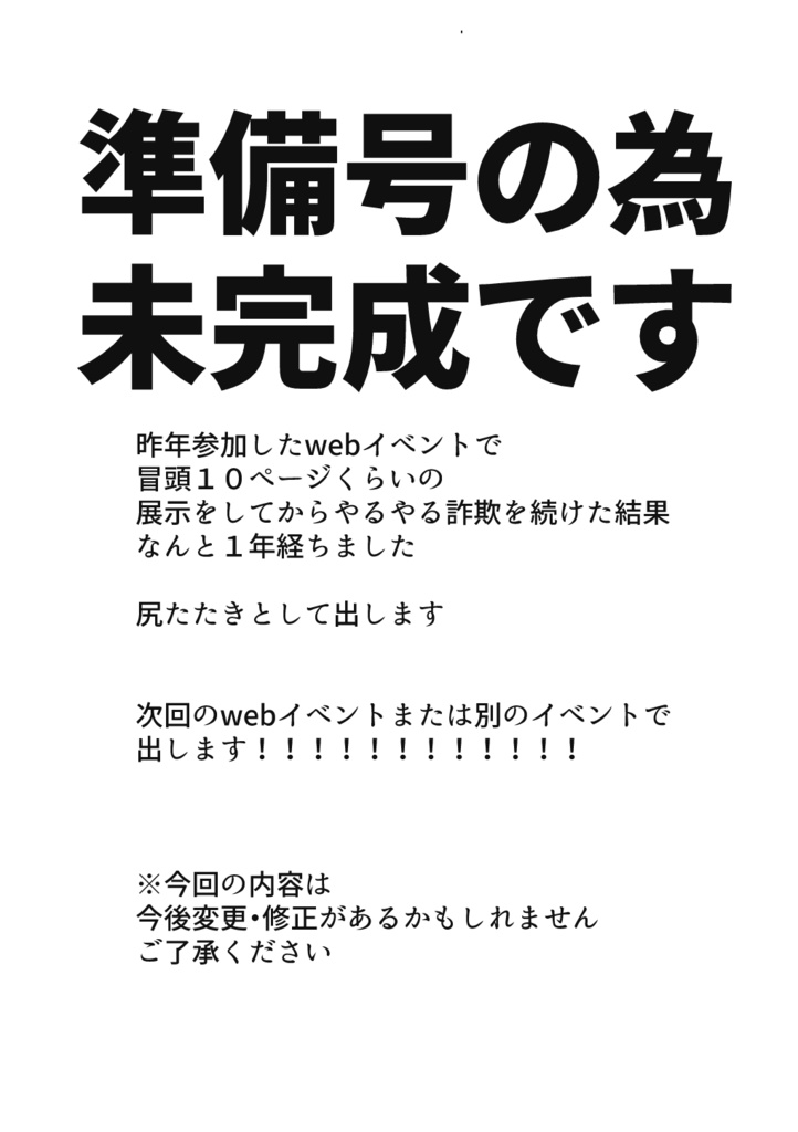 もしかして僕のこと好きなんじゃないの?(準備号)