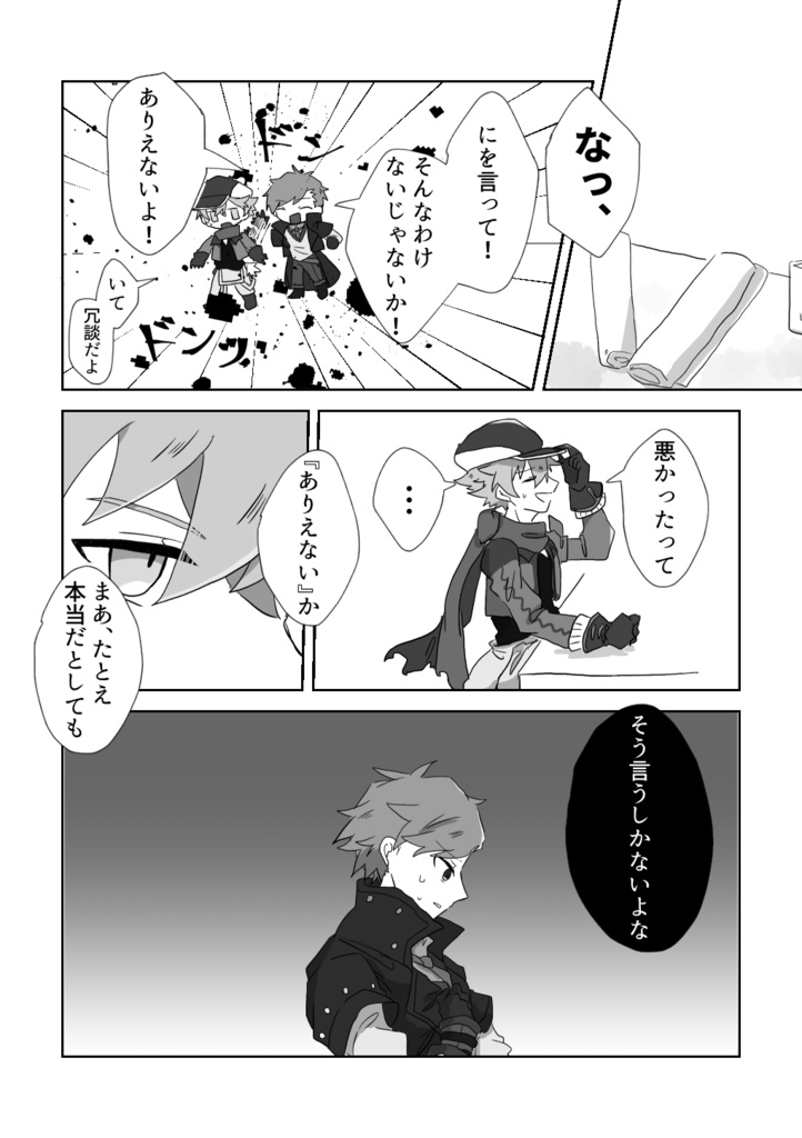 もしかして僕のこと好きなんじゃないの?(準備号)