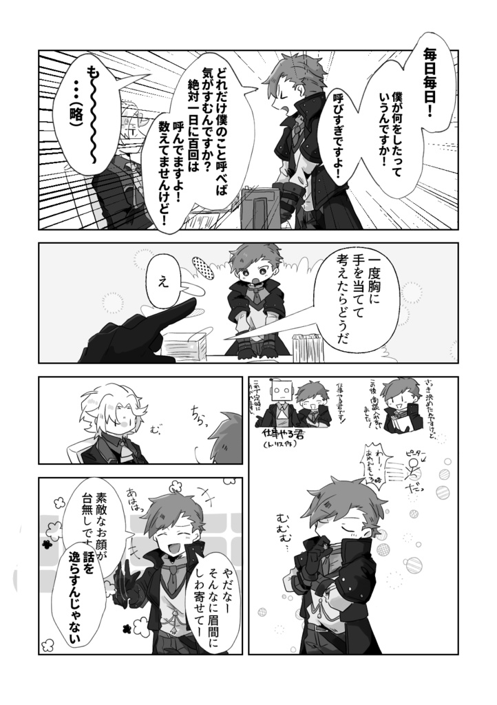 もしかして僕のこと好きなんじゃないの?(準備号)