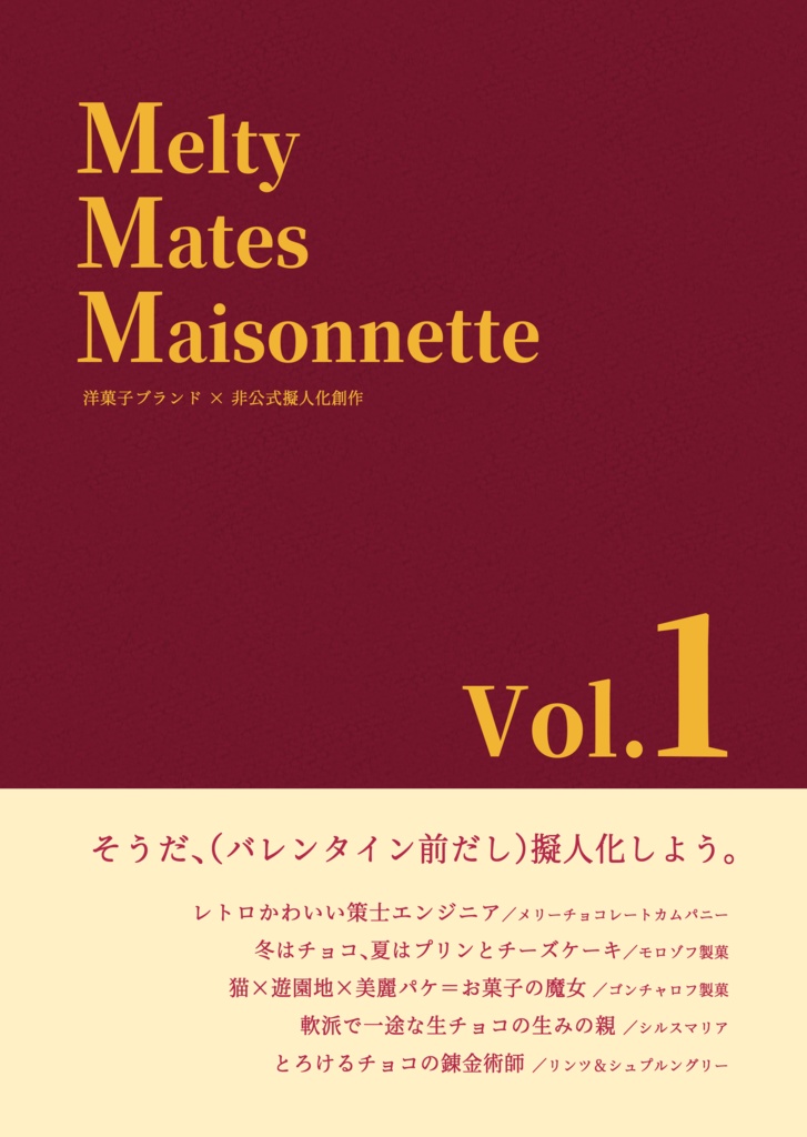 【洋菓子擬人化】Melty Mates Maisonnette Vol.1