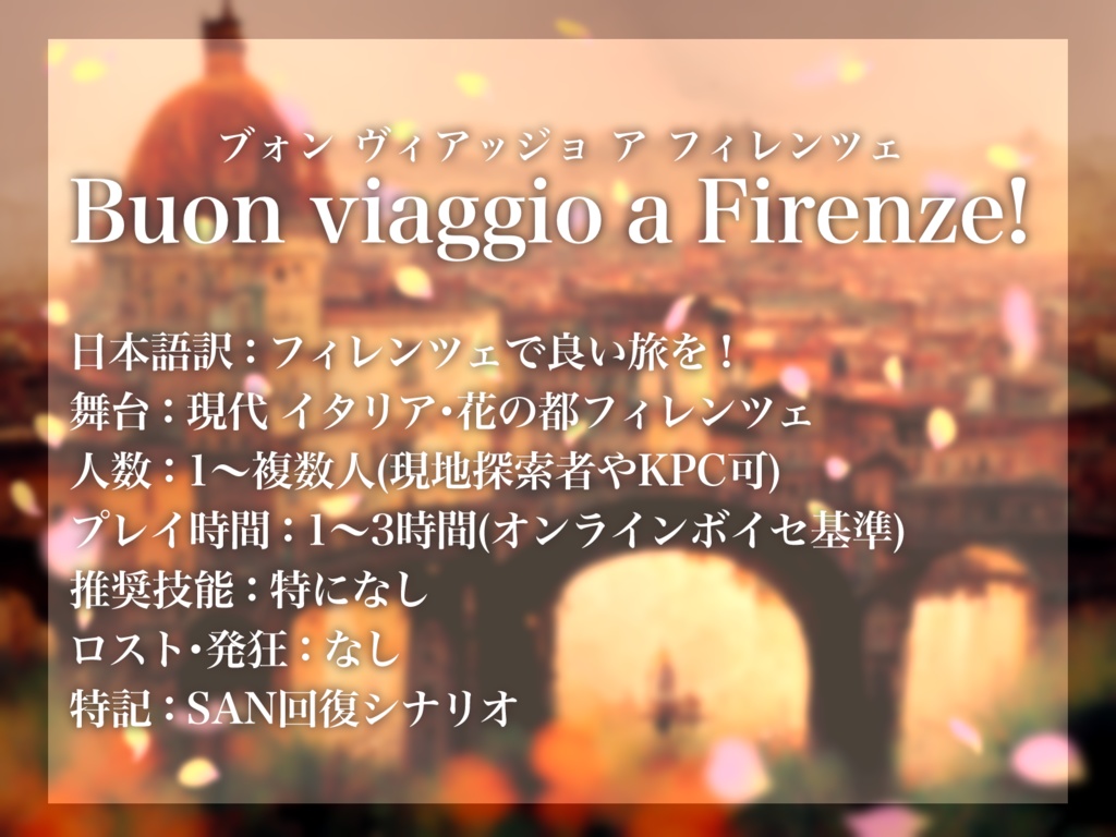 Buon viaggio a Firenze! 【SPLL:E110066】