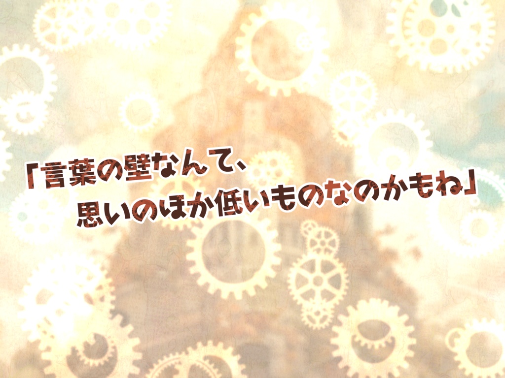 だから僕はバベルに臨む【SPLL:E199201】