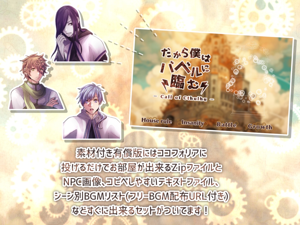 だから僕はバベルに臨む【SPLL:E199201】