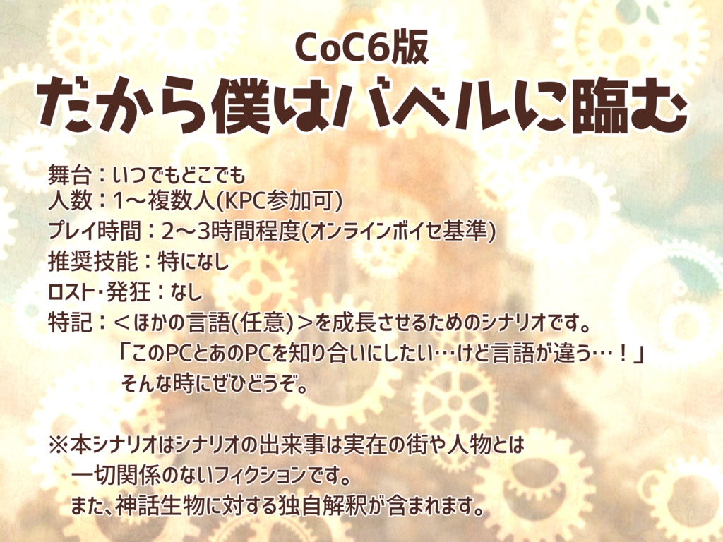 だから僕はバベルに臨む【SPLL:E199201】