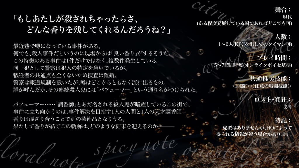 デュオ・パフューム・アンサンブルノート【SPLL:E198024】