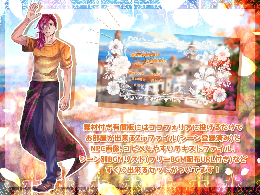 ¡Buen viaje por Andalucía!【SPLL:E196018】