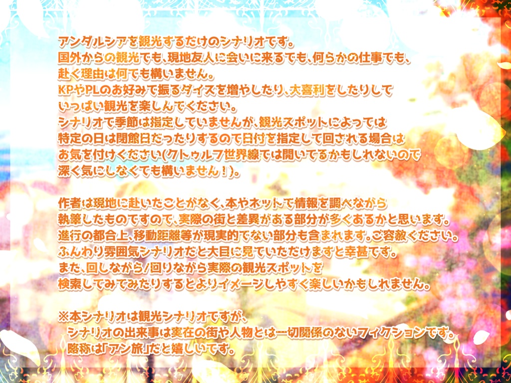 ¡Buen viaje por Andalucía!【SPLL:E196018】