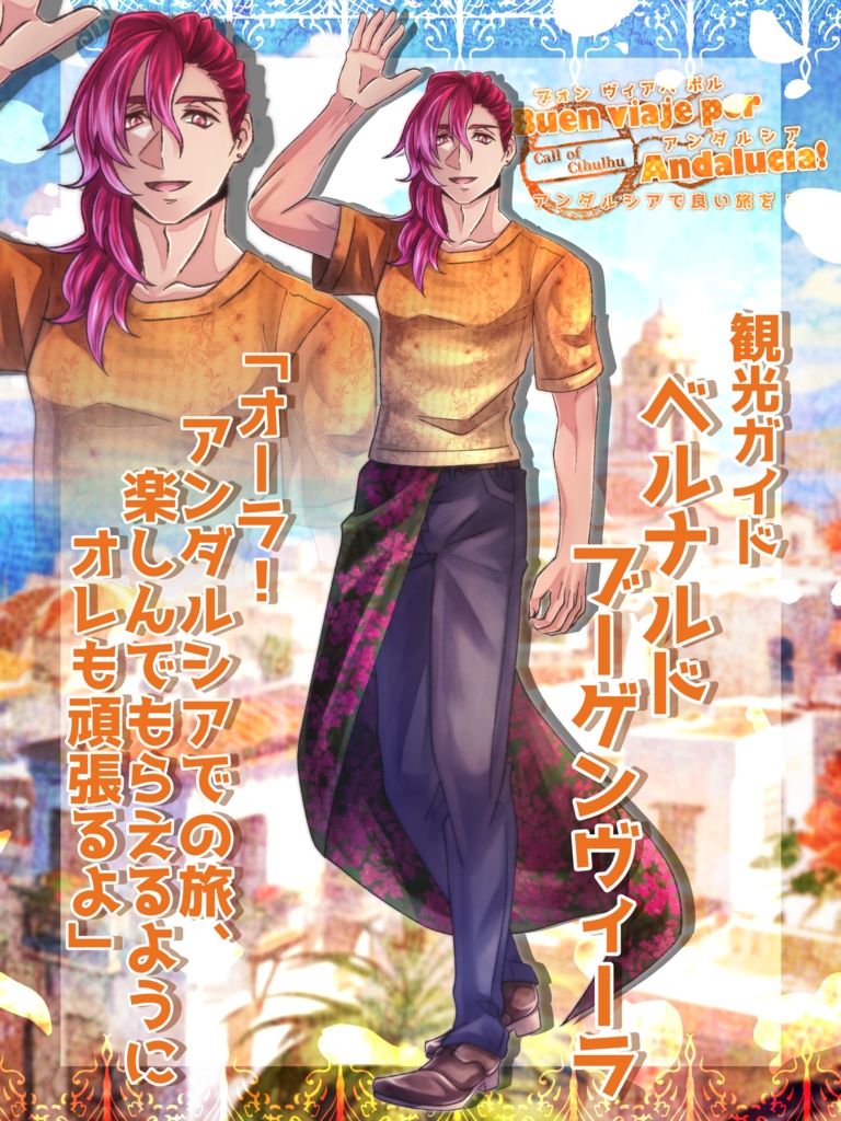 ¡Buen viaje por Andalucía!【SPLL:E196018】