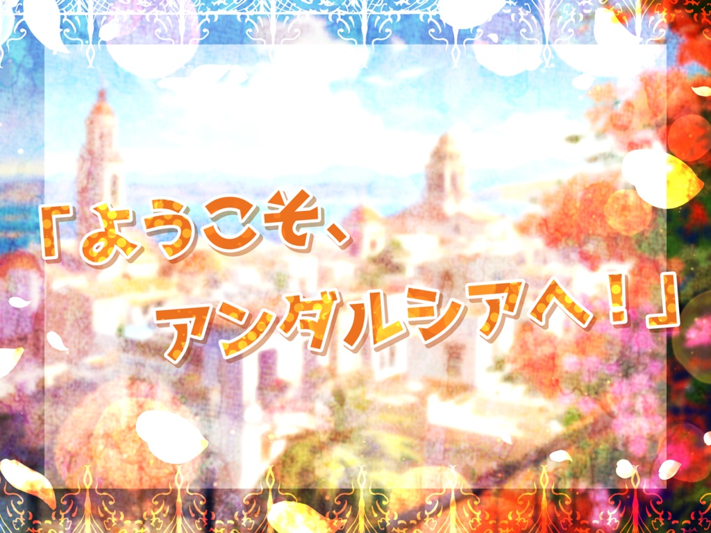 ¡Buen viaje por Andalucía!【SPLL:E196018】